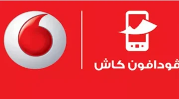 رسوم جديدة.. فودافون كاش تحدد تحويل وسحب 2025 مع إعفاء أول عملية شهريًا